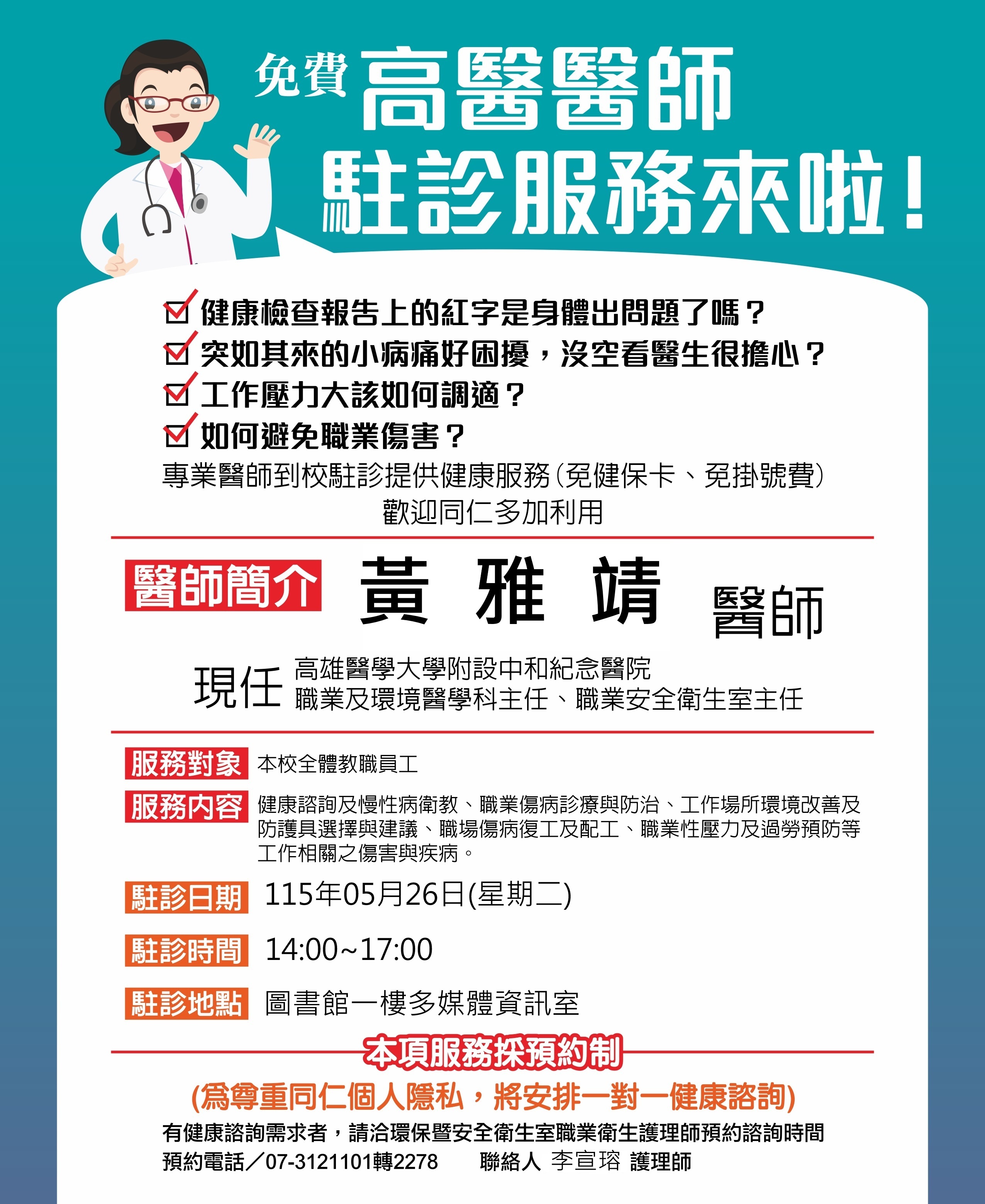 1150416醫師駐診海報