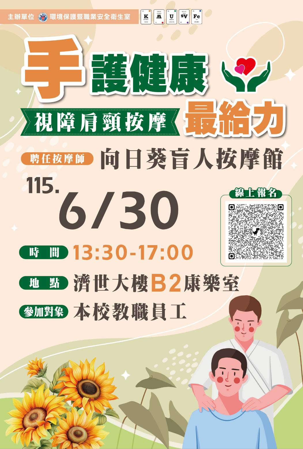 海報手護健康最給力 肩頸按摩