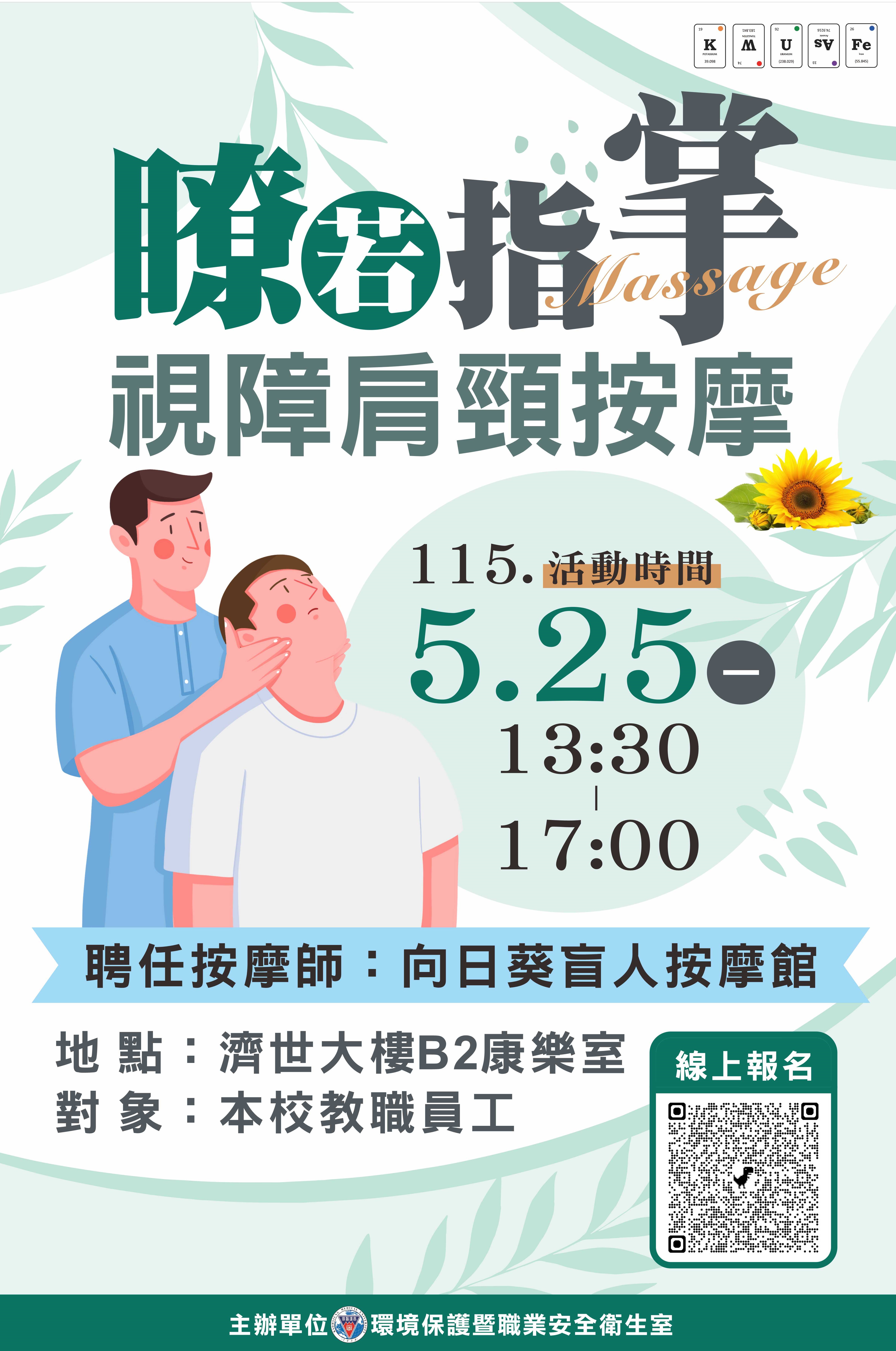 環安室 瞭若指掌 視障肩頸按摩