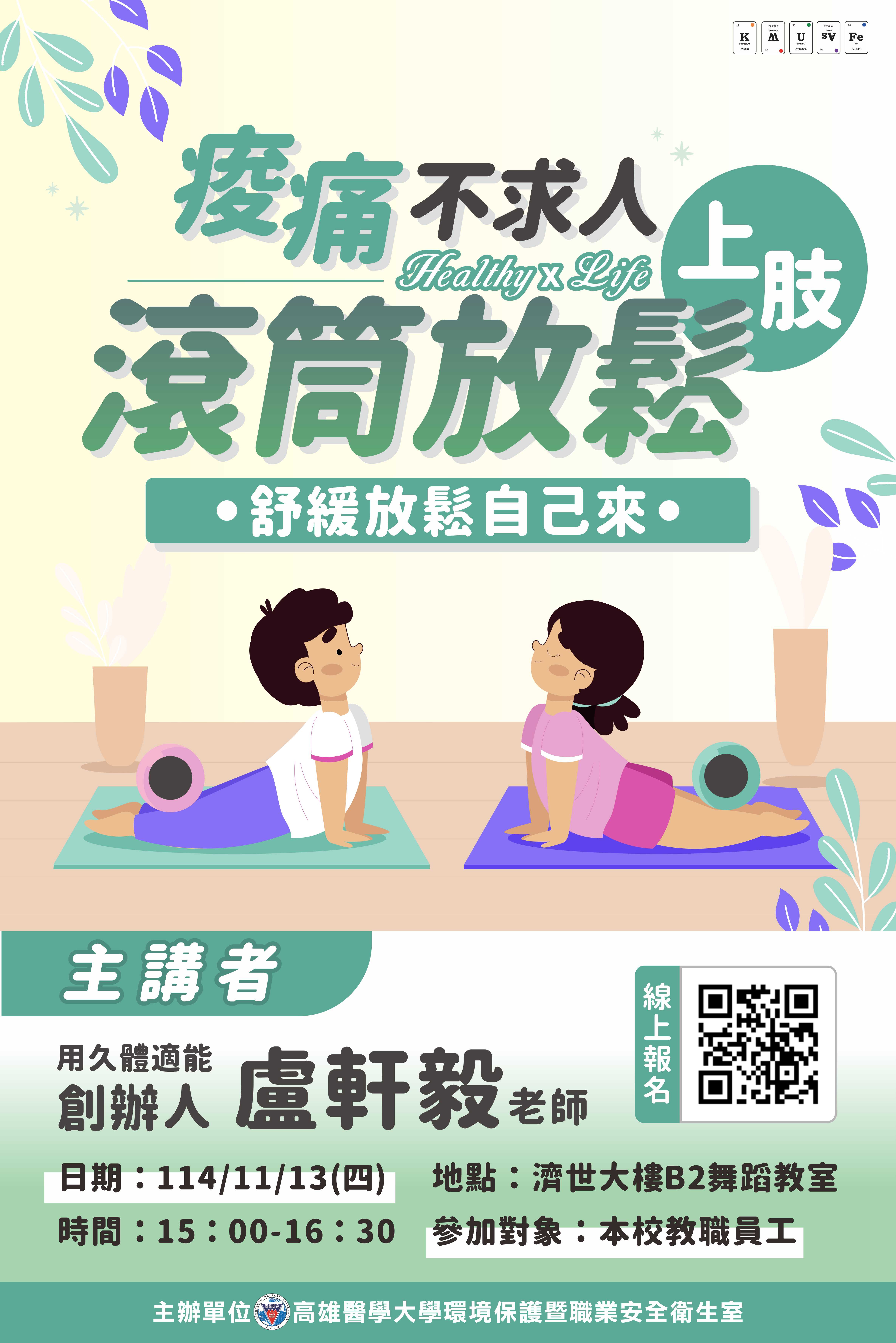 痠痛不求人 滾筒放鬆上肢 20250925