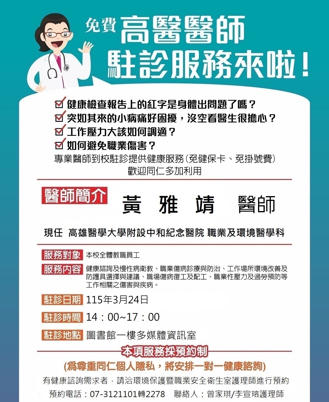 醫師駐診海報 1150324