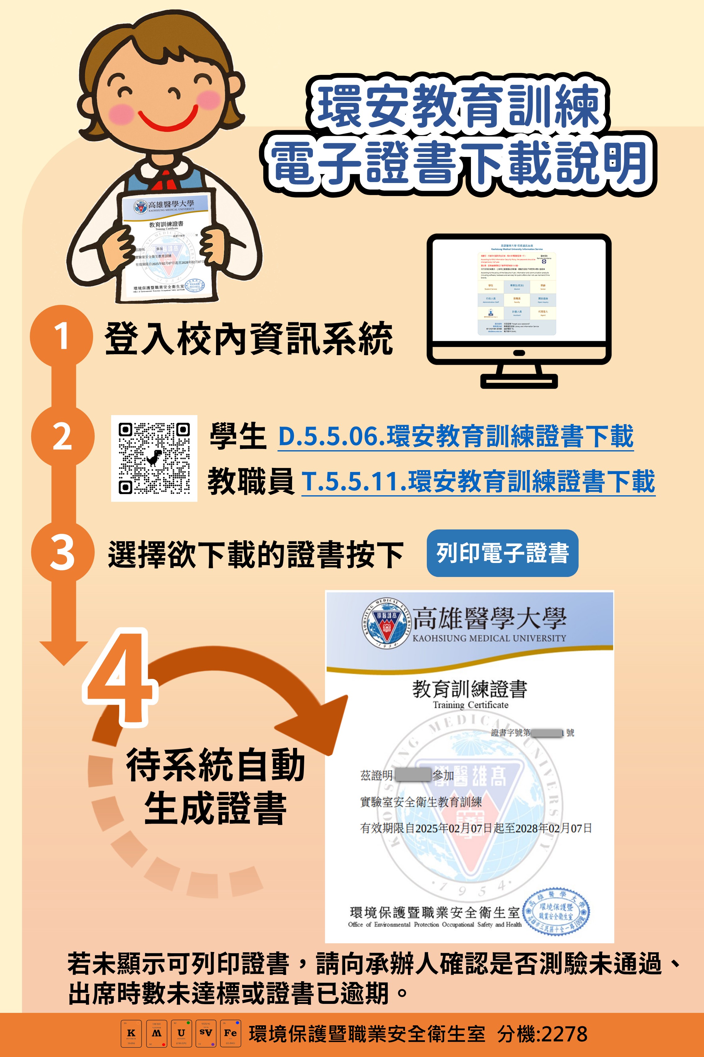 環安教育訓練電子證書說明1